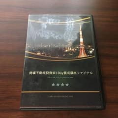廃墟不動産投資家 1Day養成講座ファイナル - メルカリ
