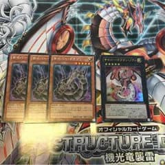 【遊戯王】サイバードラゴン・ノヴァ、サイバードラゴン3枚セットのサムネイル