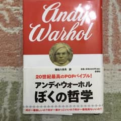 ぼくの哲学のサムネイル