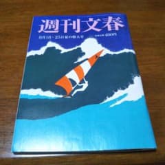 週刊文春８月２８・２５日号のサムネイル
