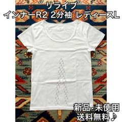 リライブ インナーR 2分袖 Lサイズ ホワイト レディースのサムネイル