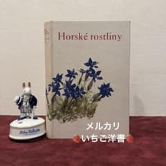 716①1937年チェコ植物図鑑 洋書古書 ジャンクジャーナル素材 ボタン