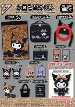 クロミ当りくじ ③耳付き帽子のサムネイル