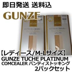 【レディース/M-Lサイズ】グンゼ トゥシェ プラチナム パンスト 2Pセットのサムネイル