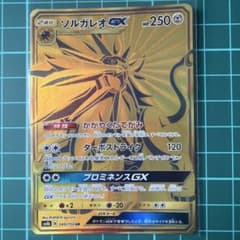ソルガレオGX UR サン&ムーン ハイクラスパック ウルトラシャイニー キラ… ソルガレオGX UR サン&ムーン ハイクラスパック ウルトラシャイニー