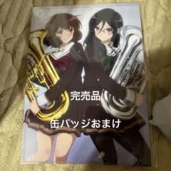 最終楽章 響け！ユーフォニアム前編劇場限定クリアファイル田中あすか