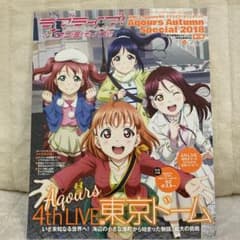 러브라이브 선샤인 Aqours Autumn Special 2018