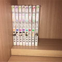 【送料込 12月まで】湯神くんには友達がいない1〜8巻セットのサムネイル