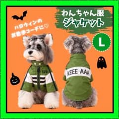 【秋冬】犬用ジャケット Lサイズ 緑 ドッグウェア 防寒 お散歩 反射素材のサムネイル