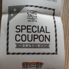 スタジオアリス 半額券のサムネイル