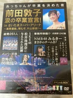 AKB48/前田敦子 涙の卒業宣言!in さいたまスーパーアリーナ～業務連絡。…のサムネイル