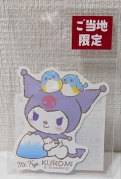 サンリオ 富士山限定 ご当地クロミ ステッカーのサムネイル