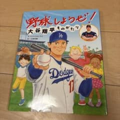 野球しようぜ!大谷翔平ものがたりのサムネイル