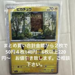 ポケモンカード ピカチュウ 30周年記念のサムネイル
