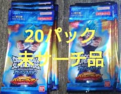 20パック】ドラゴンボール ダイバーズ バトルオブサイヤン 未サーチ