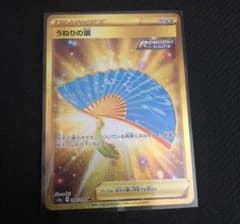 ポケモンカード うねりの扇のサムネイル