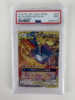 PSA9】ファイヤー＆サンダー＆フリーザー GX RR タッグオールスターズ