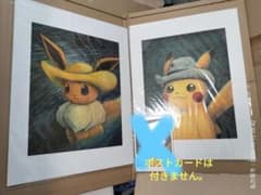 ゴッホ美術館直送品！ポケモンアートプリント「ピカチュウ」「イーブイ