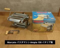 Marcato マルカート パスタマシン Ampia 150 イタリア製 - メルカリ