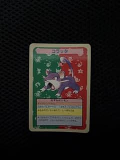 ポケモンカード トップサン コラッタのサムネイル