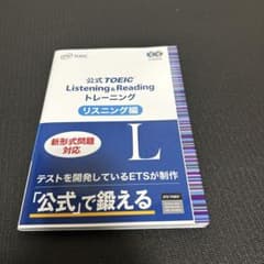 公式 TOEIC Listening & Reading トレーニング リスニ…のサムネイル