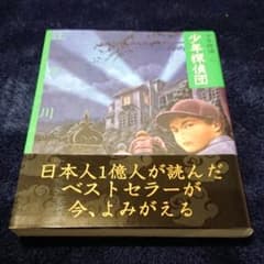 少年探偵団のサムネイル