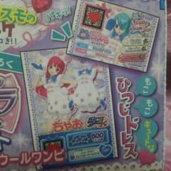 (ねこさん専用)新品 未使用 プリパラ  ちゃお限定 コスモ トモチケのサムネイル