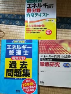 エネルギー管理士　問題集·参考書のサムネイル
