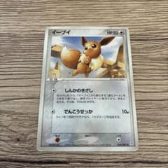 ポケモンカード イーブイ 054/080 しんかのきざし でんこうせっ