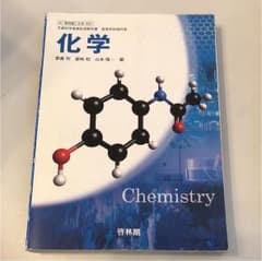化学のサムネイル