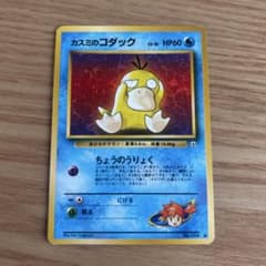 ポケモンカード カスミのコダック 旧裏面 - メルカリ
