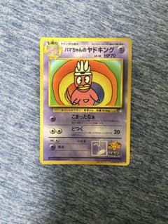 ハマちゃんのヤドキング_「月刊コロコロコミック99年9月号」 おまけ