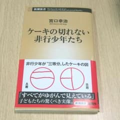 ケーキの切れない非行少年たちのサムネイル