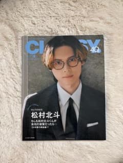 CLASSY. 2024年3月号増刊 松村北斗表紙のサムネイル