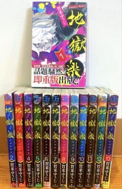 地獄楽 全13巻セットのサムネイル