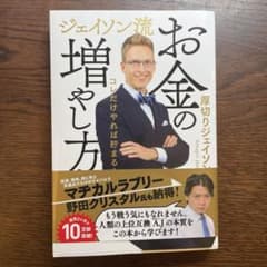 ジェイソン流 お金の増やし方のサムネイル