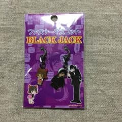 ブラックジャック ピノコ ファスナー マスコットのサムネイル