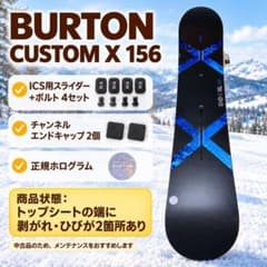 スノーボード　BURTON　バートン　CUSTOMX　カスタムX　156㎝ BURTON CUSTOM X 156 バートン カスタムX スノーボード - メルカリ