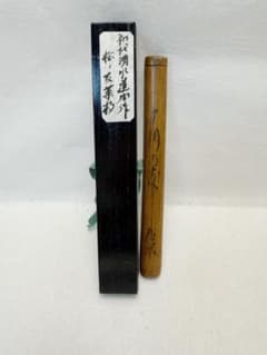 茶道具 江戸時代前期の茶人 初代 清水道閑しみず-どうかん 作 竹茶杓 松ノ友 茶道具 江戸時代前期の茶人 初代 清水道閑しみず-どうかん 作 竹茶杓
