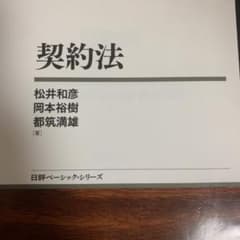 契約法のサムネイル