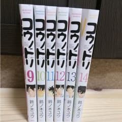 ともさん専用 コウノドリ 9-14巻のサムネイル