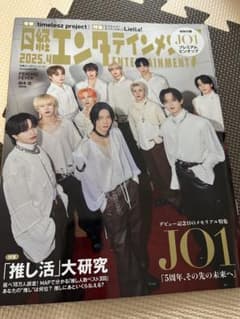 日経エンタテインメント 2025年4月号 JO1特集 抜けありのサムネイル