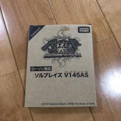 【Avec様専用】ベイブレード　ソルブレイズV145AS ローソン限定のサムネイル