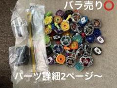 値下げ ベイブレード まとめ売り バラ売り可 ベイブレード まとめ売り バラ売り不可 - メルカリ