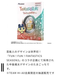 新品！fantastics たまごっち　中島颯太デザインのサムネイル