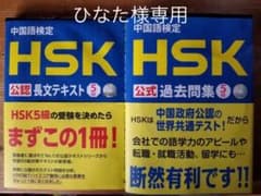中国語検定HSK公認長文テキスト5級のサムネイル