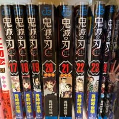 鬼滅の刃 17~23巻＋零巻のサムネイル