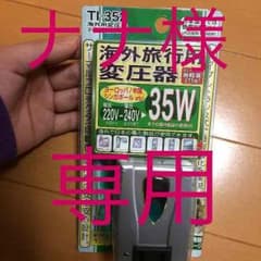 ナナ様専用のサムネイル