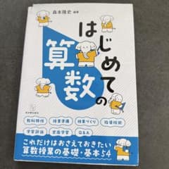 はじめての算数