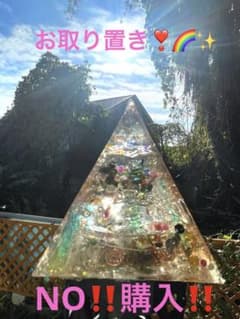 お取り置き‼️他の方はNO購入‼️サイバー☆ギャラクシー‼️ピラミッドオルゴナイト❣️✨のサムネイル